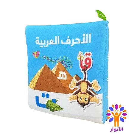 الاحرف العربية