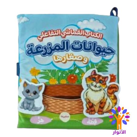 حيوانات المزرعة وصغارها