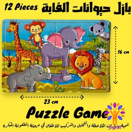 حيوانات الغابة