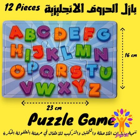 الاحرف الانجليزية