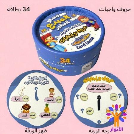 حروف واجابات