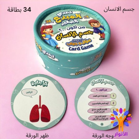 جسم الانسان