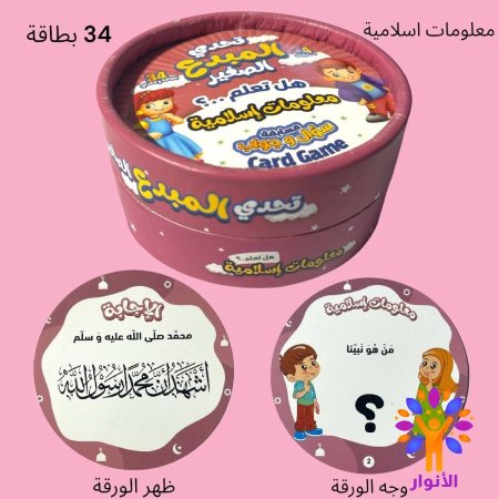 معلومات اسلامية