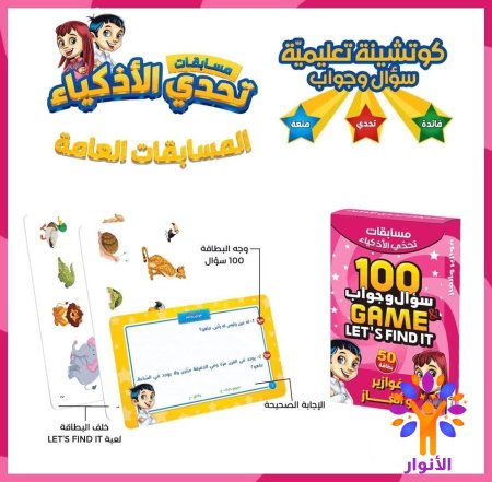 فوازير والغاز