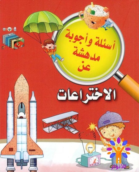 الاختراعات