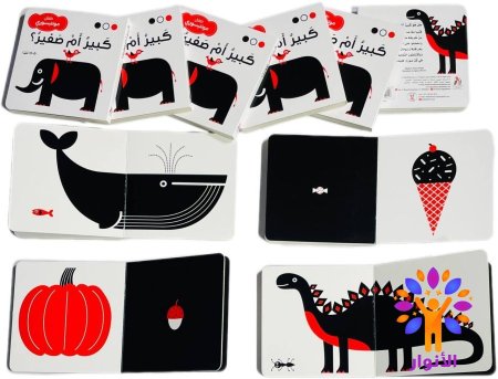 كبير ام صغير؟