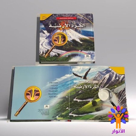 الكرة الارضية