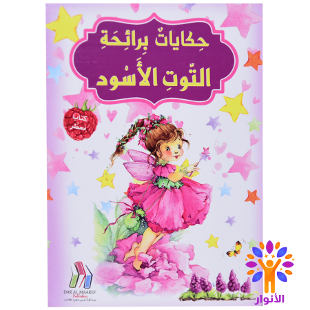 التوت الاسود