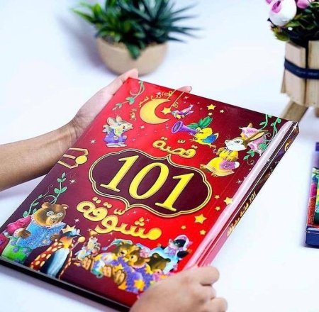 101 قصة مشوقة 