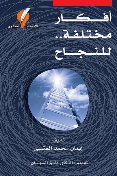 افكار مختلفة للنجاح