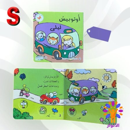 اوتوبيس ليلى