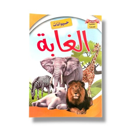 السلسلة التعليمية المصورة