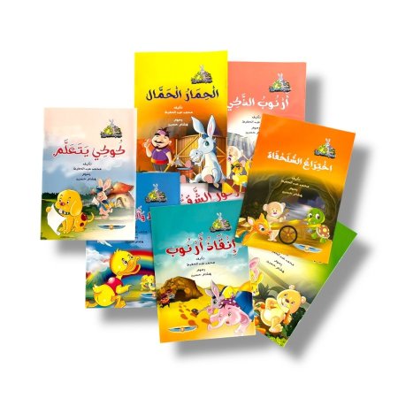 سلسلة حكايات صغيرة - 10 قصص