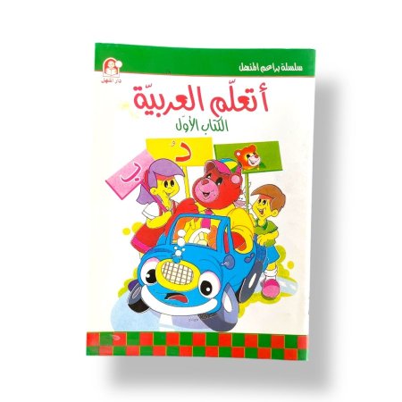 اتعلم العربية