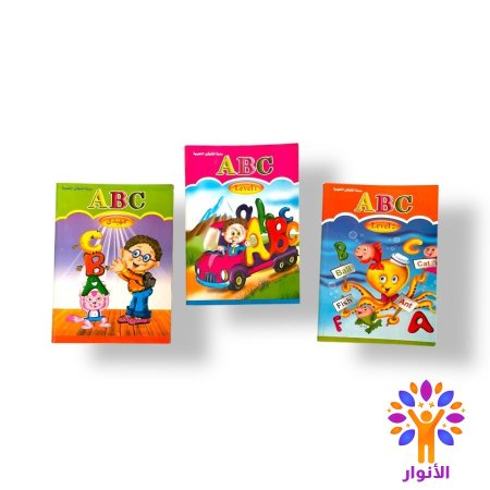 ABC - حروف انجليزي - ثلاث مستويات
