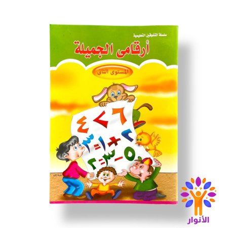 المستوى الثاني