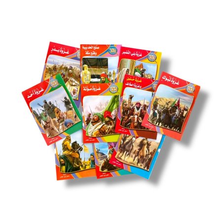 قصص غزوات الرسول - 10 قصص