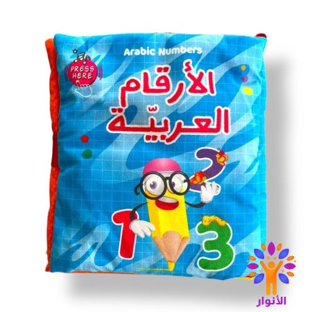 الارقام العربية - ازرق