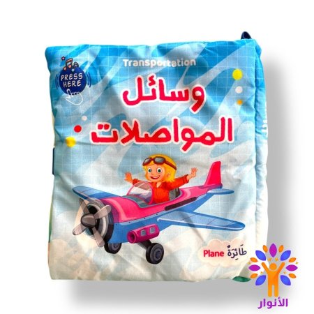 وسائل المواصلات