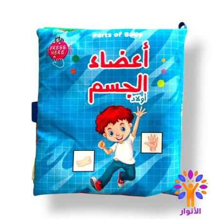 اعضاء الجسم - اولاد