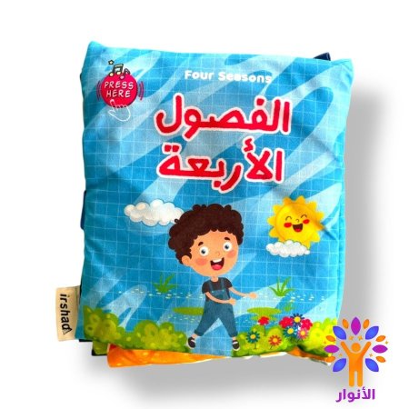 الفصول الاربعة