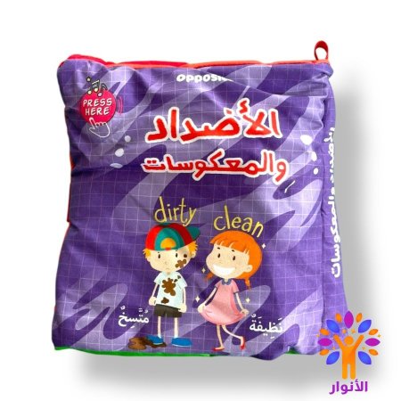 الاضداد والمعكوسات