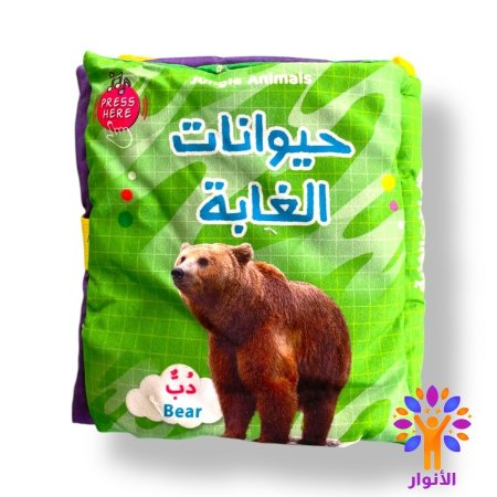 حيوانات الغابة