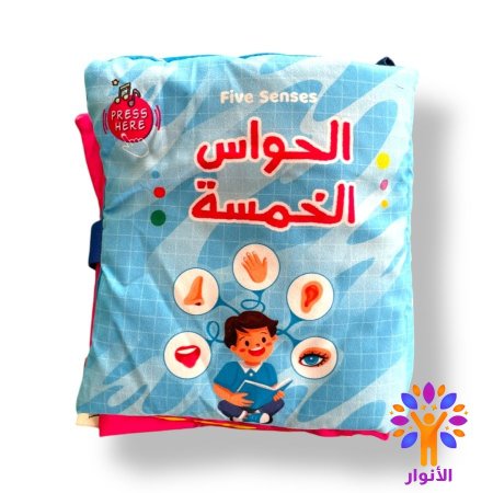 الحواس الخمسة