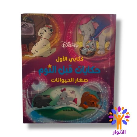 صغار الحيوانات