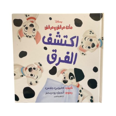 مائة مرقش ومرقش - اكتشف الفرق