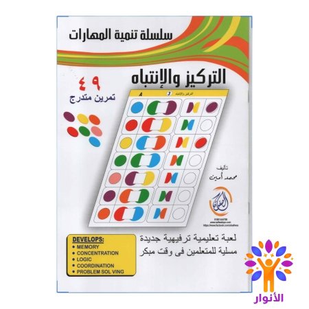 التركيز والانتباه