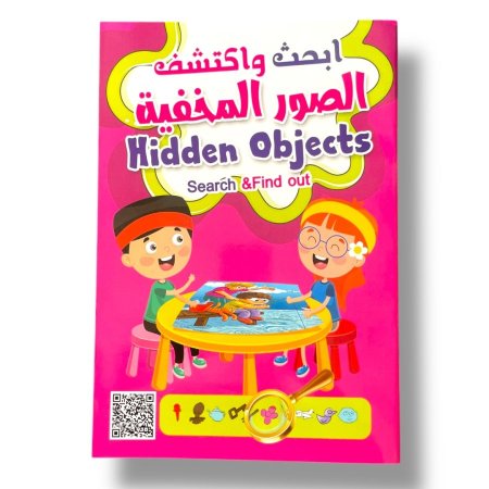 ابحث واكتشف الصور المخفية