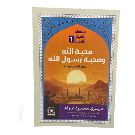 سلسلة انابيش المحبة 1/3