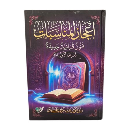 اعجاز المناسبات