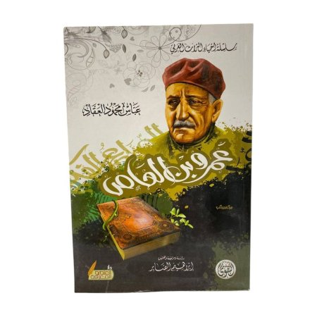 عمرو بن العاص