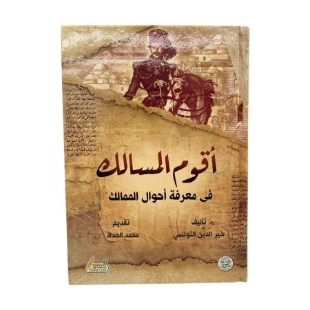 اقوم المسالك في معرفة احوال الممالك