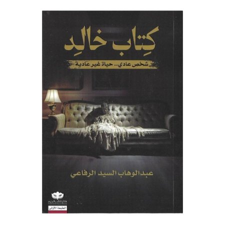 كتاب خالد