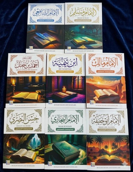 سلسلة أئمة وعلماء المسلمين -8 كتب