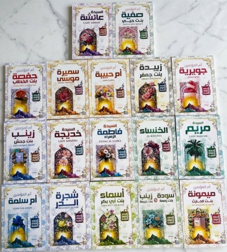 سلسلة نساء فوق القمة - 17 كتاب