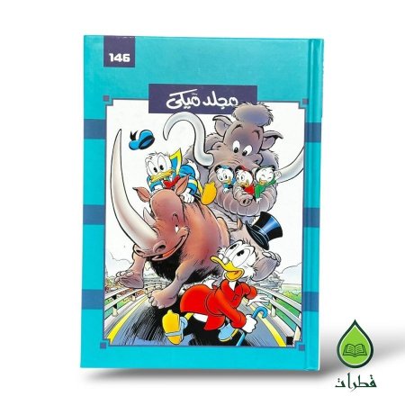 مجلدات قصص ميكي