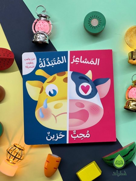 سلسلة المشاعر المتبدلة