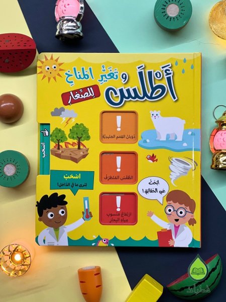 اطلس تغير المناخ