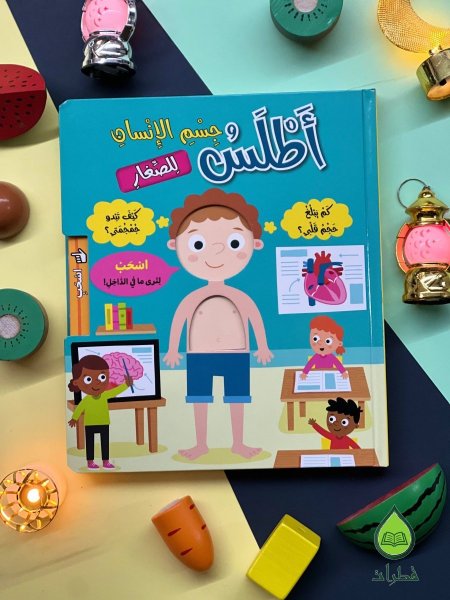 سلسلة اطلس للصغار
