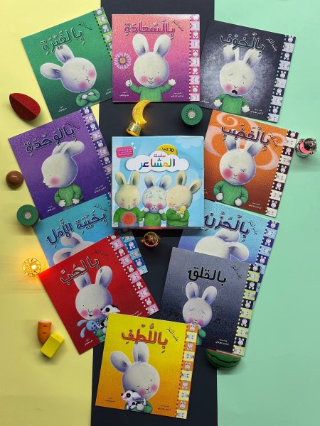 سلسلة المشاعر - 10 كتب