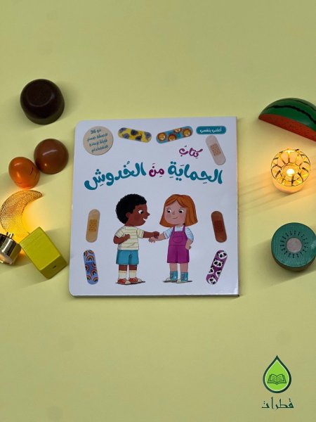 سلسلة اعتني بنفسك