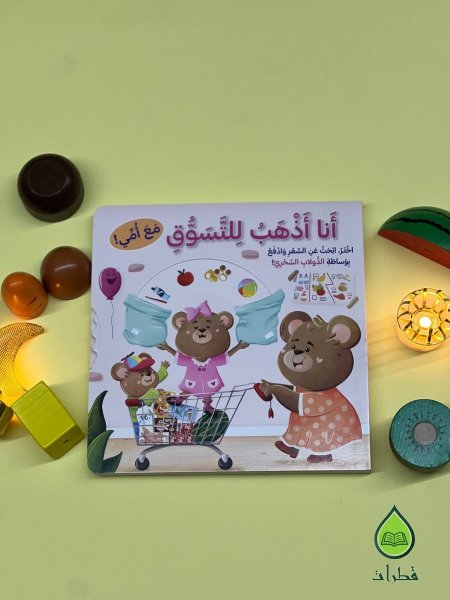 التسوق مع امي
