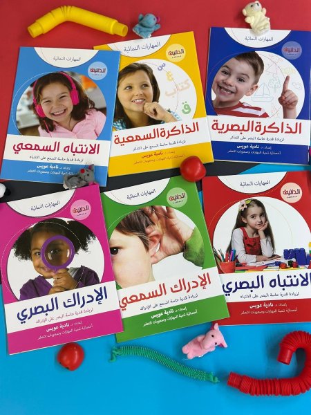 المهارات النمائية - 6 كتب