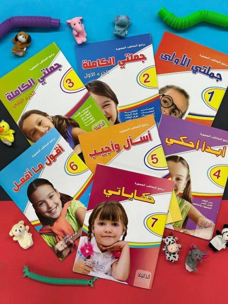 سلسلة برنامج التخاطب المصورة - 7 كتب