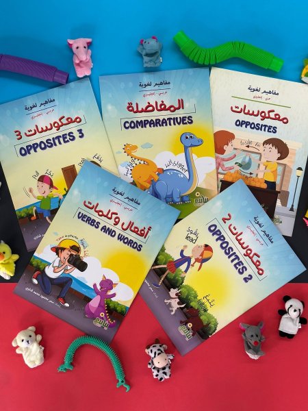 سلسلة مفاهيم لغوية - 5 كتب