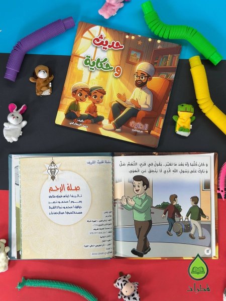 حديث وحكاية